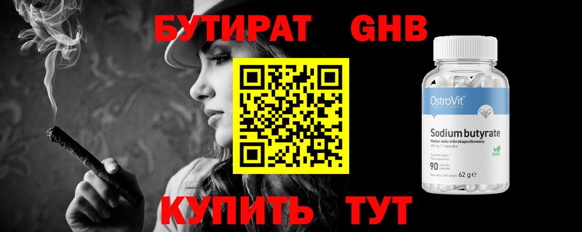 БУТИРАТ 99% Камышин