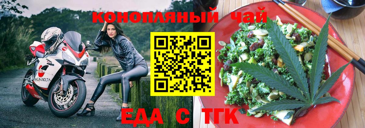 Еда ТГК конопля  Вход с VPN  Камышин 
