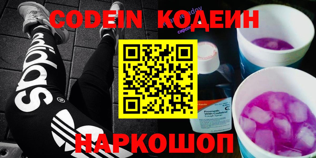 Кодеиновый сироп Lean напиток Lean (лин) Камышин