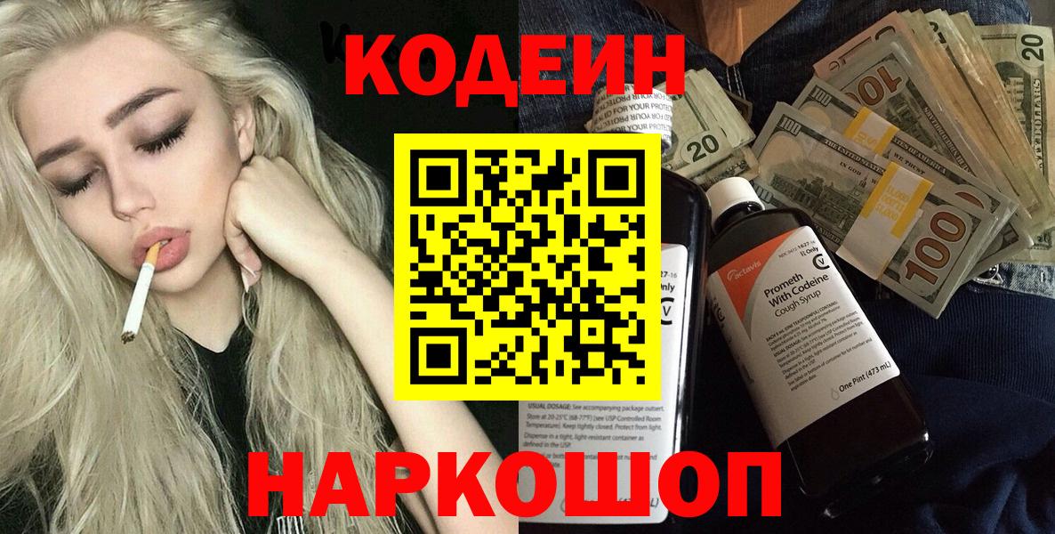 Codein напиток Lean (лин)  Codein Purple Drank  Камышин  Вход с VPN 