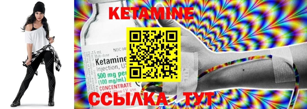 Кетамин VHQ Камышин