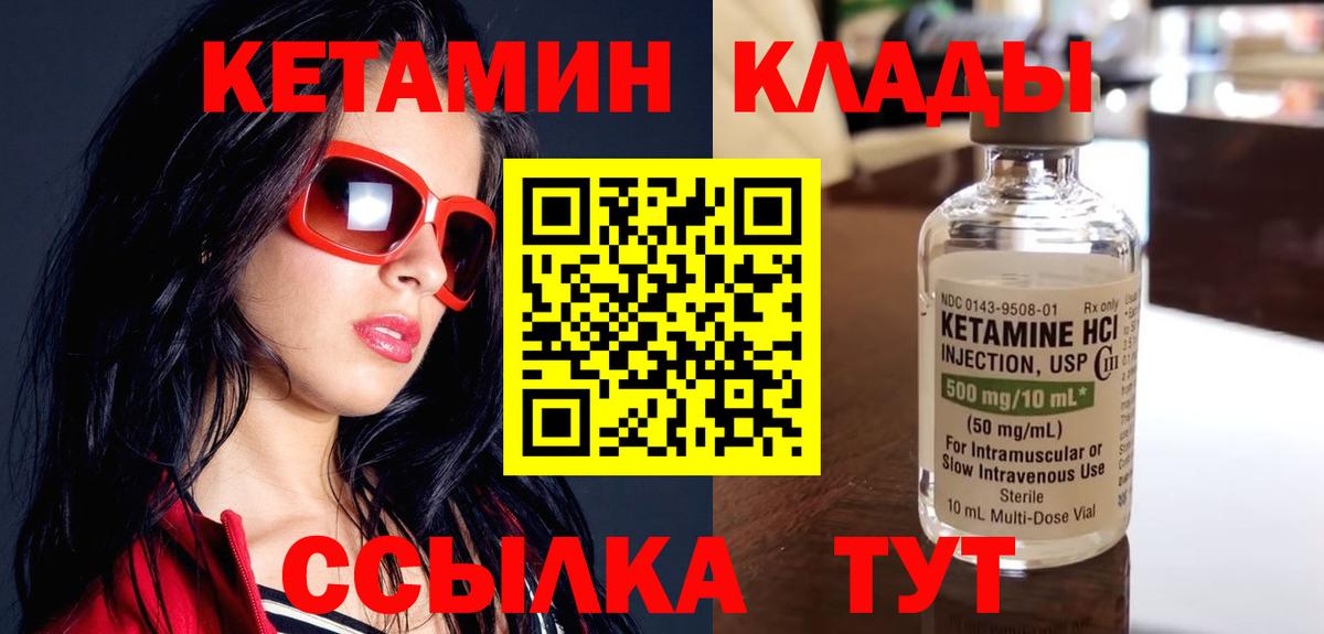 Камышин  КЕТАМИН VHQ  Вход с VPN 
