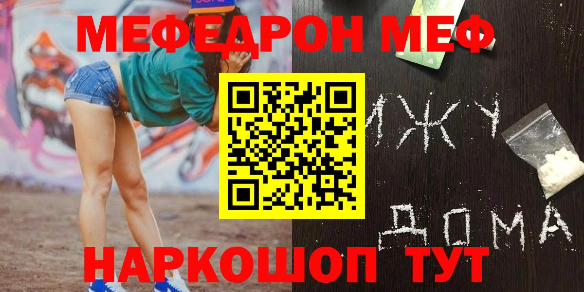 Меф  Камышин