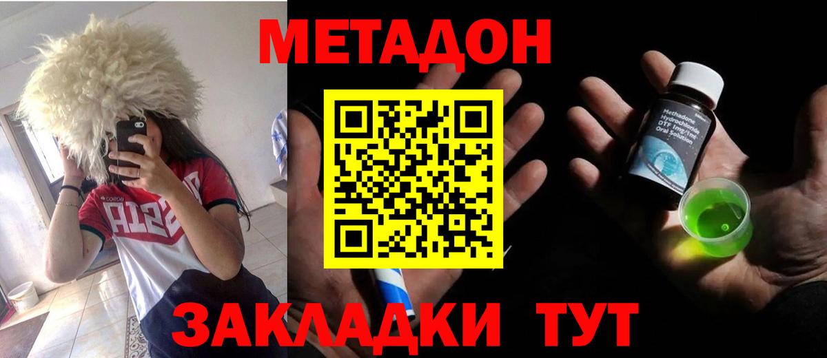Метадон мёд  Метадон белоснежный  Вход с VPN  Камышин 