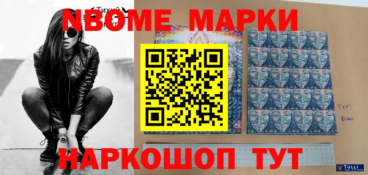 Камышин  Марки N-bome 1,5мг  Наркотические марки  купить закладку  Вход с VPN 