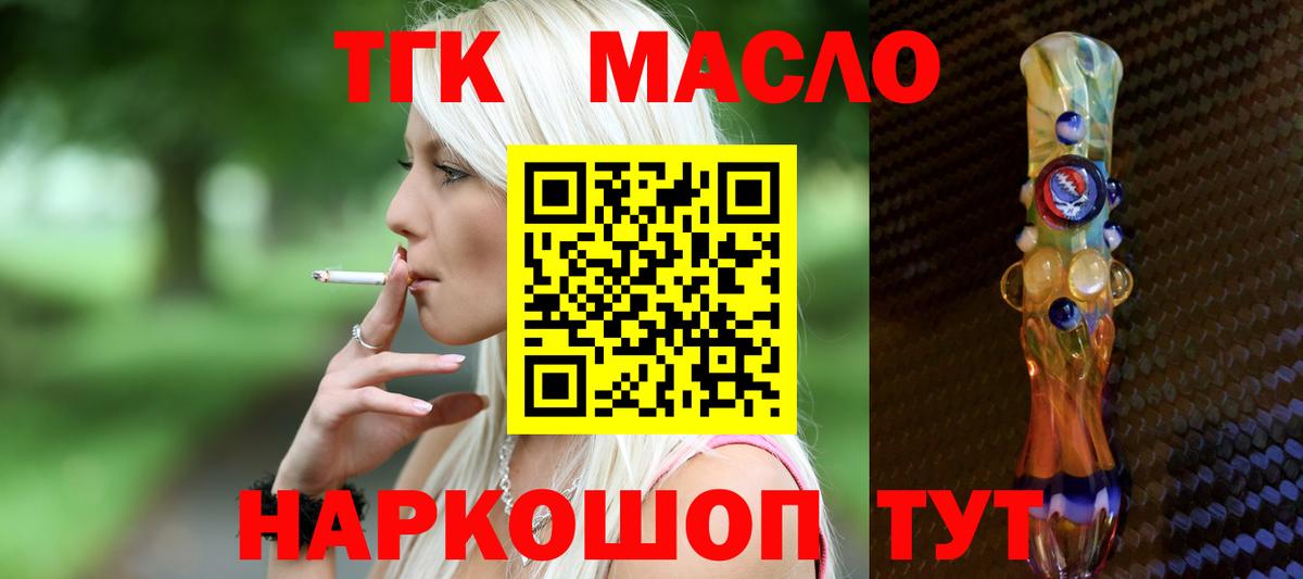 ТГК вейп  ТГК THC oil  Вход с VPN  Камышин 